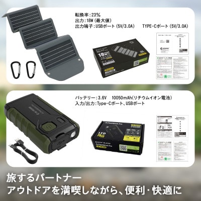 小型ポータブルバッテリー ソーラーパネルセット CB-150UL18M