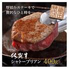 老舗の佐賀牛ヒレステーキ200g×2枚(合計400g)(多久市)