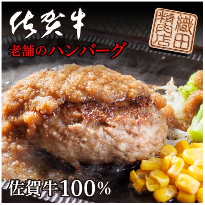 老舗の佐賀牛100%ハンバーグ150g×10個(1.5kg)(多久市)