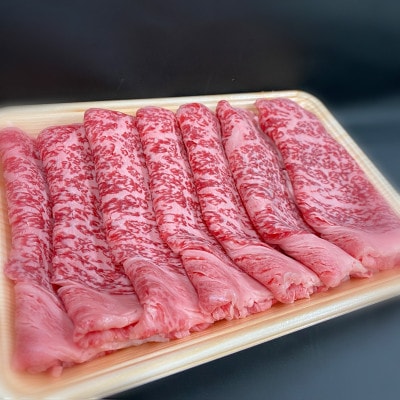 老舗の佐賀牛A5ローススライス　500g(多久市)