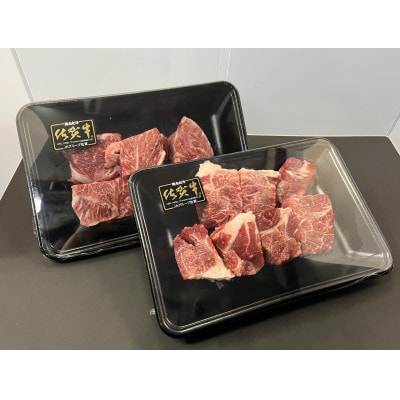 佐賀牛スネ角切り 800g(多久市)
