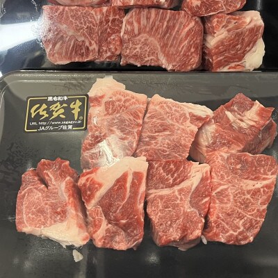 佐賀牛スネ角切り 800g(多久市)