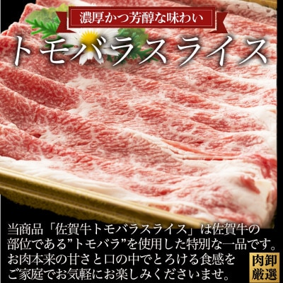 訳あり!艶さし!【A4～A5】佐賀牛ともばらしゃぶしゃぶすき焼き用  1000g(多久市)