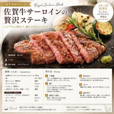 艶さし!【A4～A5】佐賀牛サーロインロイヤルカットステーキ　100g(100g×1p)(多久市)