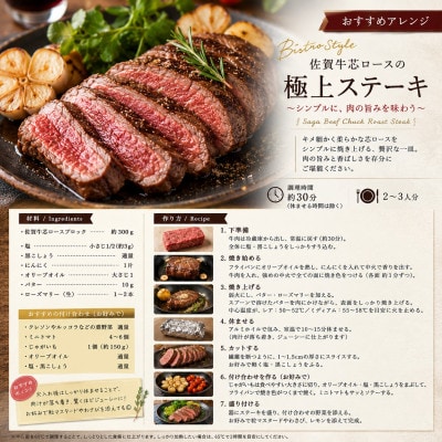 艶さし!【A4～A5】【厳選希少部位】佐賀牛芯ロースブロック　約1.2kg(300g×4)(多久市)