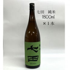 【TheSAGA認定酒】七田 純米1800ml(多久市)