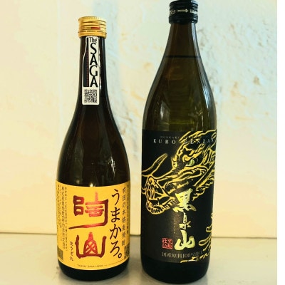【THESAGA認定酒】麦焼酎　うまかろ陶山・黒泉山　各1本セット(多久市)