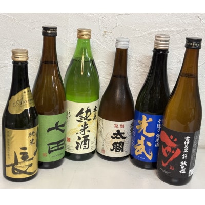 【The SAGA認定酒】純米酒6本セットB(多久市)