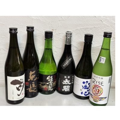 【The SAGA認定酒】純米吟醸6本セットD(多久市)