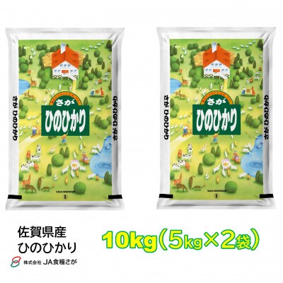 令和5年産ひのひかり　精米10kg(5kg×2袋)(多久市)