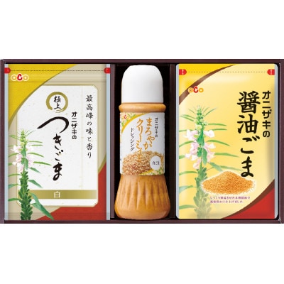 オニザキ　味ごまセット2