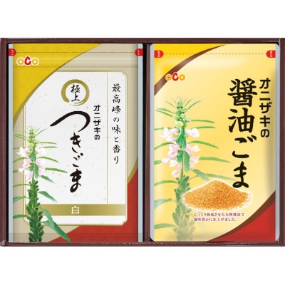 オニザキ　味ごまセット1