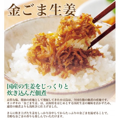 オニザキ　金のごまバラエティーセット