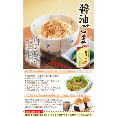 オニザキ　ごま特撰セット