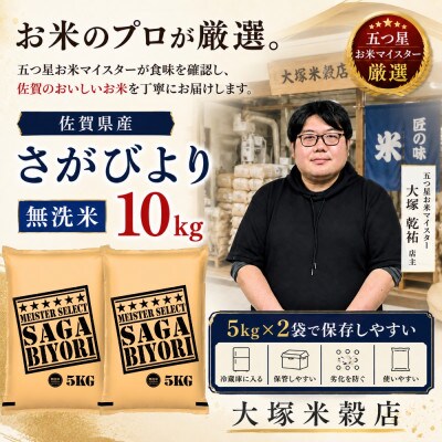 【毎月定期便】【無洗米】さがびより10kg(5kg×2袋)(多久市)全5回