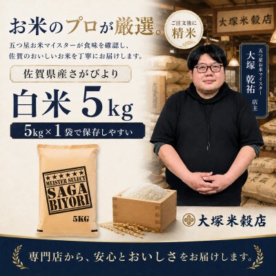 【毎月定期便】さがびより白米5kg(多久市)全10回
