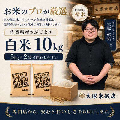 【毎月定期便】さがびより白米10kg(5kg×2袋)(多久市)全5回