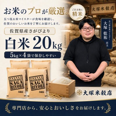 【毎月定期便】さがびより白米20kg(5kg×4袋)(多久市)全5回