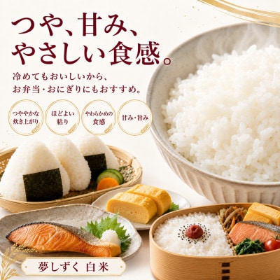 【毎月定期便】夢しずく白米5kg(多久市)全5回