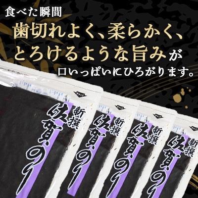 新撰 佐賀のり 焼海苔 全形6枚×4袋×3箱(合計72枚)(多久市)