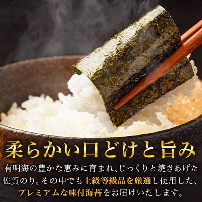 プレミアム 佐賀海苔【塩・味】合計100枚(多久市)