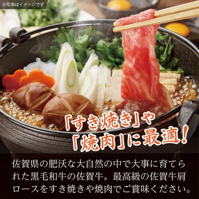 佐賀牛 スライス すき焼き 焼肉 肩ロース 800g(c-89)(多久市)