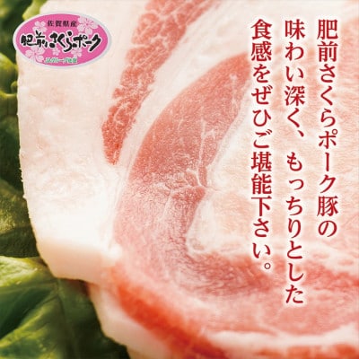 肥前さくらポーク 豚ロースしゃぶしゃぶ・焼きしゃぶ用 1.2kg(b-135)(多久市)