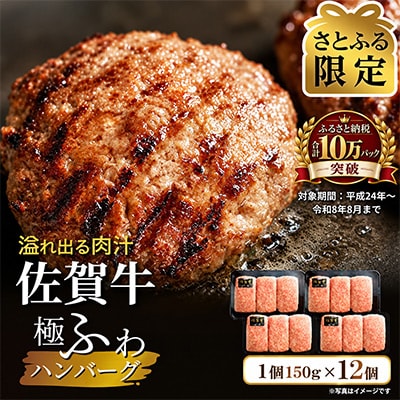 【さとふる限定】昭和21年創業!老舗のハンバーグ150g×12個(b-72)(多久市) | ふるさと納税のお礼品