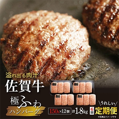 【発送月固定定期便】昭和21年創業!老舗の極みハンバーグ 150g×12個(k-5)(多久市)全6回