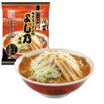 おうちで味わえる!旭川ラーメン繁盛店20食セット(10袋×2店舗分) | お
