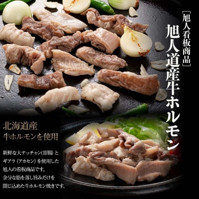 鉄板焼き旭人焼肉3品セット(牛ホルモン、牛ハラミ、ポークのチャップ焼各1パック)_04860