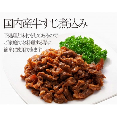 肉屋の牛すじ入りカレー、牛すじ煮込みセット　_01386