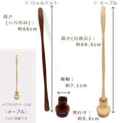 ササキ工芸の木のロング靴べら くつべら台座付 メープル【旭川クラフト(木製品)】_00224