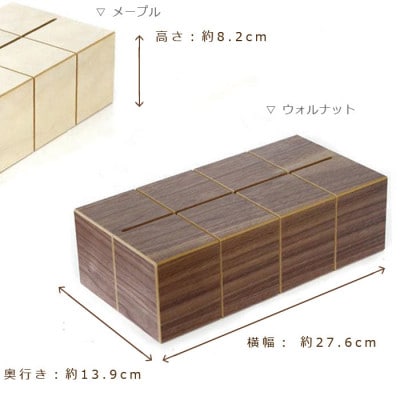 ササキ工芸のグリッツ BOXティッシュケース ウォルナット【旭川クラフト(木製品)】_00290