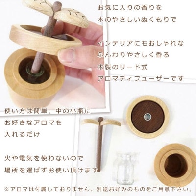 ササキ工芸の木のアロマディフューザー　アロマプラント　カバ【旭川クラフト(木製品)】_00671