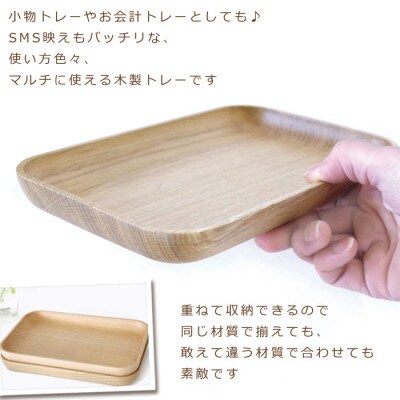 ササキ工芸の木のトレー　マルチプレート・角　ナラ【旭川クラフト(木製品)】_00916