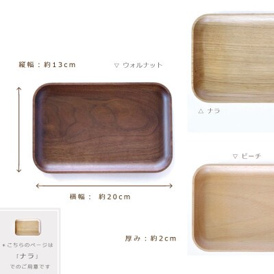 ササキ工芸の木のトレー　マルチプレート・角　ナラ【旭川クラフト(木製品)】_00916
