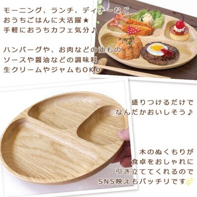 ササキ工芸の仕切り付き木のディッシュプレート ランチプレート ナラ 旭川クラフト 木製品 お礼品詳細 ふるさと納税なら さとふる