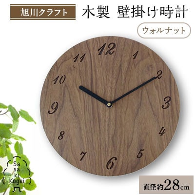 ササキ工芸の木の壁掛け時計 ボードクロック ウォルナット【旭川クラフト(木製品)】_01493