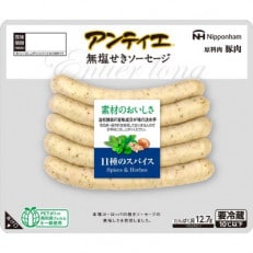 アンティエロングソーセージ 11種スパイス 10袋セット_01019