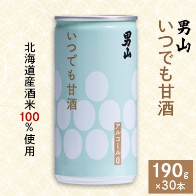 男山　いつでも甘酒　190g×30本セット_01166