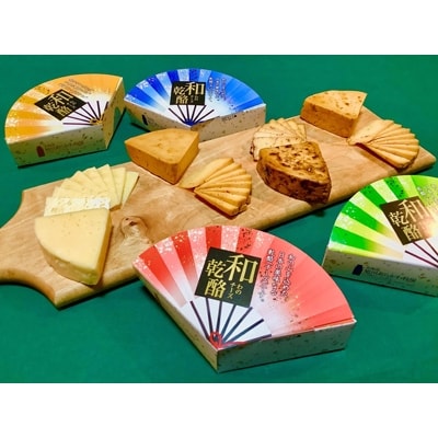 和乾酪 幸せ(四種合わせ)セット
