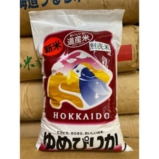 【令和5年産米】”無洗米”北海道最上級ブランド米をご家庭で!もっちりゆめぴりか5kg_00430