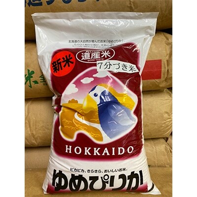 食物繊維豊富!”七分づき米”ゆめぴりか5kg