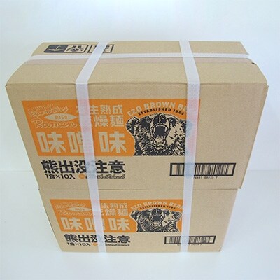 【2024年3月上旬発送】熊出没注意ラーメン(味噌)　20袋入