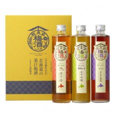 【日本酒ベースの果汁梅酒】高砂酒造 蝦夷蔵 梅酒 LAB.セット(苺・林檎・葡萄)375ml×各1本