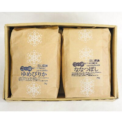 令和3年産 ゆめぴりか・ななつぼし2kg2種 大雪山系の豊かな水で育った谷口農場特別栽培米