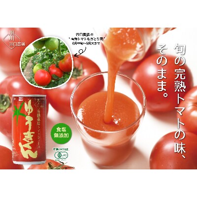こだわり野菜の飲物3種有機JAS認証トマトジュース・豆乳仕立てコーンスープ・ベジミックス_01257