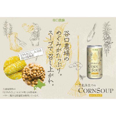 こだわり野菜の飲物3種有機JAS認証トマトジュース・豆乳仕立てコーンスープ・ベジミックス_01257
