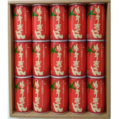 有機栽培トマトジュースゆうきくん　190g×15缶セット_00115